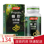 汤臣倍健 蜂胶软胶囊 500mg/粒*60粒/瓶 增强免疫力