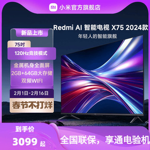 小米电视redmiaix752024智能超高清75英寸4k语音平板电视