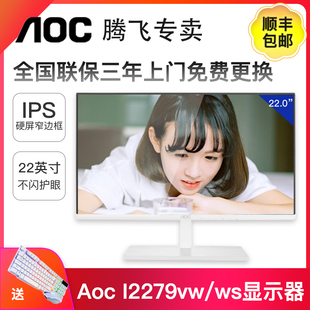 aoc显示器19寸22台式液晶，电脑24曲面显示屏，ips无边框hdmi高清1080
