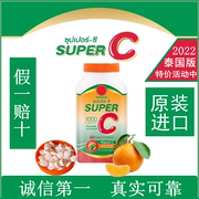 泰国原产进口SUPER超级VC咀嚼片