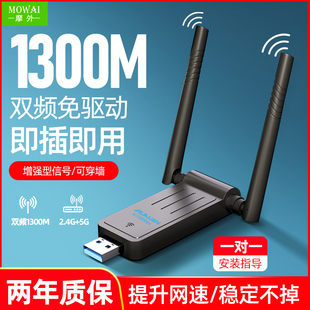 1300m无线网卡免驱动台式机usb接收器千兆5g双频，台式电脑笔记本wifi，发射器高速网络信号外置wifi6代无限网卡