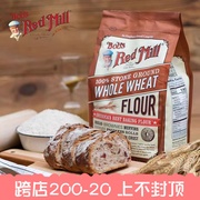 Bob's red mill全麦面粉 whole wheat flour全小麦高筋粉红磨坊
