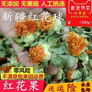 中药材新疆干货，藏红花果，无硫新货泡茶500g