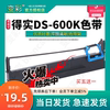 变彩适用于得实 DS-600K 针式打印机色带架 得实DS-600K色带芯