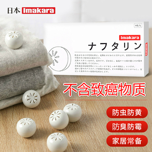 日本樟脑丸衣橱柜防霉防潮防虫芳香臭球子无毒驱蟑螂家用卫生球