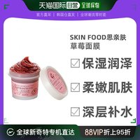 韩国直邮skinfood思亲肤，美食美肤面膜，补水保湿滋润收缩毛孔敏感肌