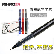 爱好x50直液式中性笔走珠笔黑色碳素笔，水性笔0.5mm全针管签字笔子弹头，红水笔学生考试用办公用文具品