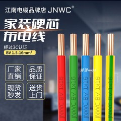 江南国标铜芯BV单芯硬线 1.5平方2.5家装BVR家用软线电缆电线电源