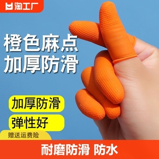 乳胶手指套劳保耐磨防滑橡胶护指套一次性手指保护套耐用防水半指