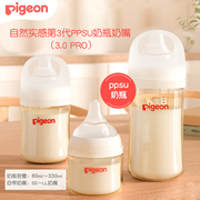 贝亲自然实感第3代新生婴儿宽口径玻璃/PPSU塑料奶瓶防胀气奶嘴