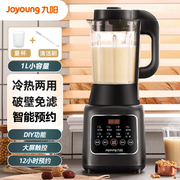 1l小容量，joyoung九阳p126破壁机家用多功能，冷热双打料理机