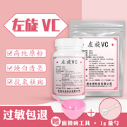 左旋VC粉高纯维生素C粉末食品级美白淡斑亮肤面膜精华护肤原料用