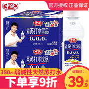 中沃苏打水380ml24瓶装750ml整箱弱碱性柠檬原味蜜桃，青提饮料饮品