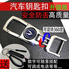 长安cs35cs85cs75plust逸动钥匙扣