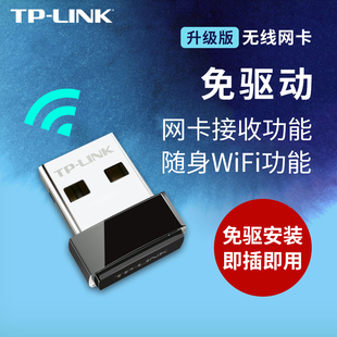 tplink无线网卡台式机电脑笔记本wifi免驱动usb，普联5g双频千兆无线接收器随身wifi发射器tl-wn725n即插即用