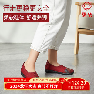 京花牌一带印花工艺休闲女鞋，中老年妈妈鞋北京市前进鞋
