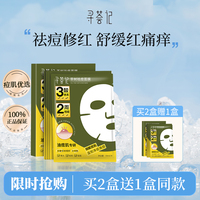 寻荟记祛痘舒缓面膜贴片