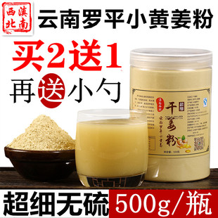 云南罗平小黄姜粉正天然食用纯干生姜粉100%老姜粉500g原始点冲饮