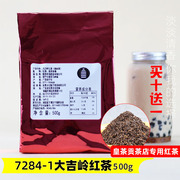 奶茶店原料格莱瑞红茶，7284-1大吉岭红茶散装500g调配奶茶专用红茶