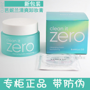 banila co芭妮兰zero卸妆膏100ml温和洁面绿色清爽油皮用韩国