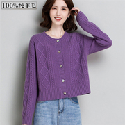 100%纯羊毛衫女麻花毛衣外套春秋圆领加厚时髦粗毛线紫色针织开衫