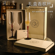 香槟杯礼盒套装家用水晶高脚杯高颜值一对起泡酒杯子教师新婚礼物