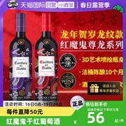 自营智利进口干露红魔鬼尊龙系列干红葡萄酒750ml/支婚宴喜酒