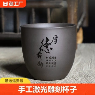 紫砂杯功夫泡茶杯主人杯茶盏杯个人专用单杯子纯手工激光雕刻紫沙