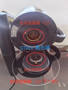 吉谷电水壶烧水壶茶盘配件/STRIX鹰牌耦合器/温控器/连接器.