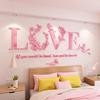 卧室装饰品房间布置结婚墙壁贴纸情侣床头自粘背景面亚克力3d立体