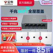 公牛千兆86型无线ap面板家用别墅，wifi路由器入墙壁式poe一体，供电全屋覆盖插座套装