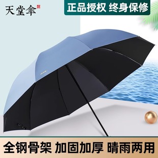 天堂伞雨伞超大加大号三折叠双人三人男女黑胶，晴雨两用晴雨两用伞