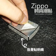zippo贴纸闪钻星光膜，保护膜闪点贴潮全身，贴zippo打火机外壳贴纸