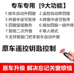 起亚K2/K3/K4绅凯一键升窗器锁车自动关窗器遥控车窗升降器改装