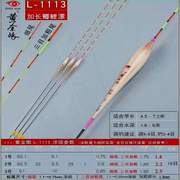 黄金眼(黄金眼)芦苇l-1113浮漂，高灵敏(高灵敏)鲫鱼，鲤鱼漂加粗醒目漂黑坑竞技漂