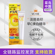 保税直发日本乐敦CC亮白精华液面部VC美容液淡化印记亮白肌肤