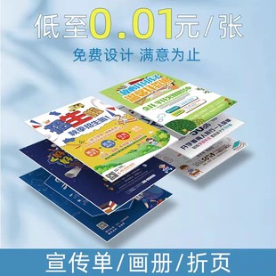 宣传单印制画册印刷双面彩页定制三折页A4dm单页免费设计制作海报打印商务企业宣传册订制广告传单小批量