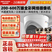 海康威视400/600万全彩监控摄像头3347WDV3-L高清POE半球录音防水