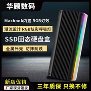 华顾移动硬盘盒USB3.2适用苹果固态硬盘读卡器适用MacBook内置SSD