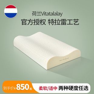 荷兰vitatalalay进口特拉雷乳胶枕头颈椎护颈枕芯泰国天然橡胶