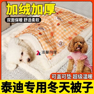 泰迪专用狗狗睡觉小被子冬天加厚冬季毯子小狗垫子盖的毛毯防撕咬
