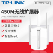 tp-link无线中继器wifi信号放大器450M路由扩展增强AP tl-wa933re