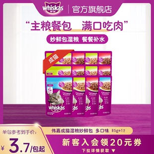 伟嘉成猫妙鲜包湿粮猫零食，罐头白肉猫条猫咪主粮