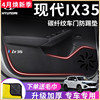 北京现代ix35专用汽车内饰用品，外观改装饰配件，21款车门防踢垫车贴