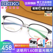 Seiko精工复古圆框眼镜框 配近视眼镜男女 全框钛架眼镜架HC3012