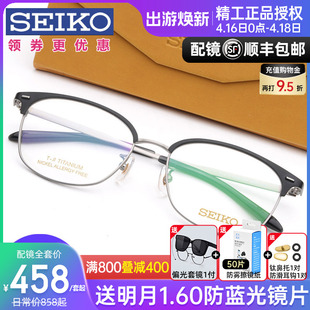 seiko精工复古圆框眼镜框，配近视眼镜男女，全框钛架眼镜架hc3012