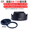 适用 佳能EW-73D遮光罩RF 24-105 F4-7.1 STM 18-135mm USM 镜头EOS R8 R5 R6 R RP R6II R8 R10 R62 90D保护