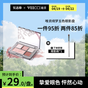 veecci唯资五色眼影盘彩妆珠光闪粉爆闪哑光大地色日常眼影学生