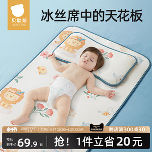 贝肽斯婴儿凉席夏季冰丝，凉垫新生儿宝宝，专用婴儿床幼儿园儿童席子