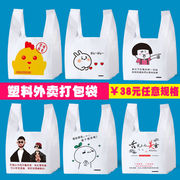 卡通外卖打包袋塑料食品袋网红手提背心袋一次性打包袋定制
